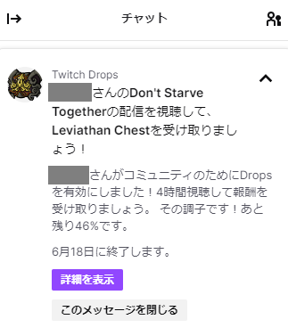 Twitchドロップ解説19.png